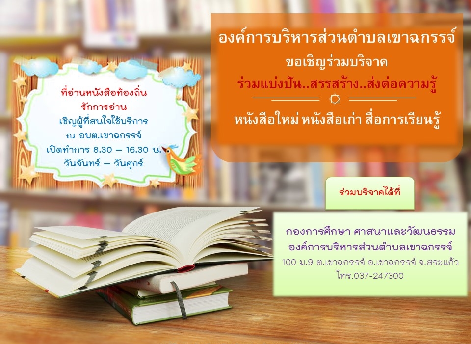 เชิญร่วมรับบริจาคหนังสือ ตามโครงการ 